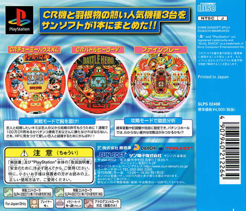 Hissatsu Pachinko Station 7 - Cr Chumy House Xl And Cr Battle Hero V And Fine Play — Box back
