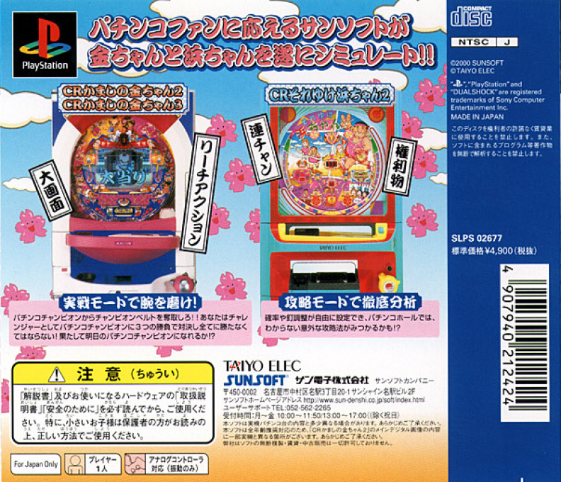 Hissatsu Pachinko Station 8 : Kamashi no Kin-chan & Soreyuke Hama-chan — Box back