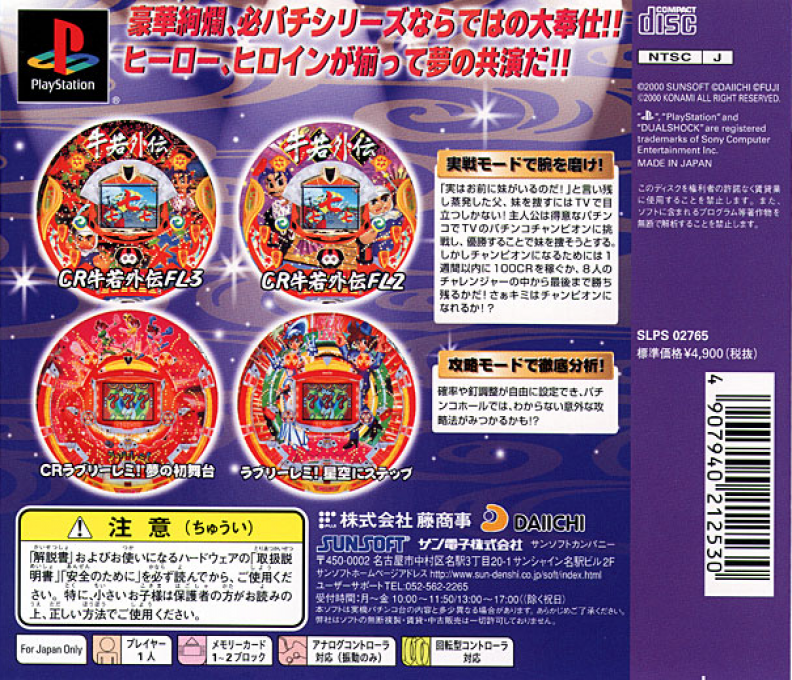 Hissatsu Pachinko Station 9 : Ushiwaka to Lemi — Box back