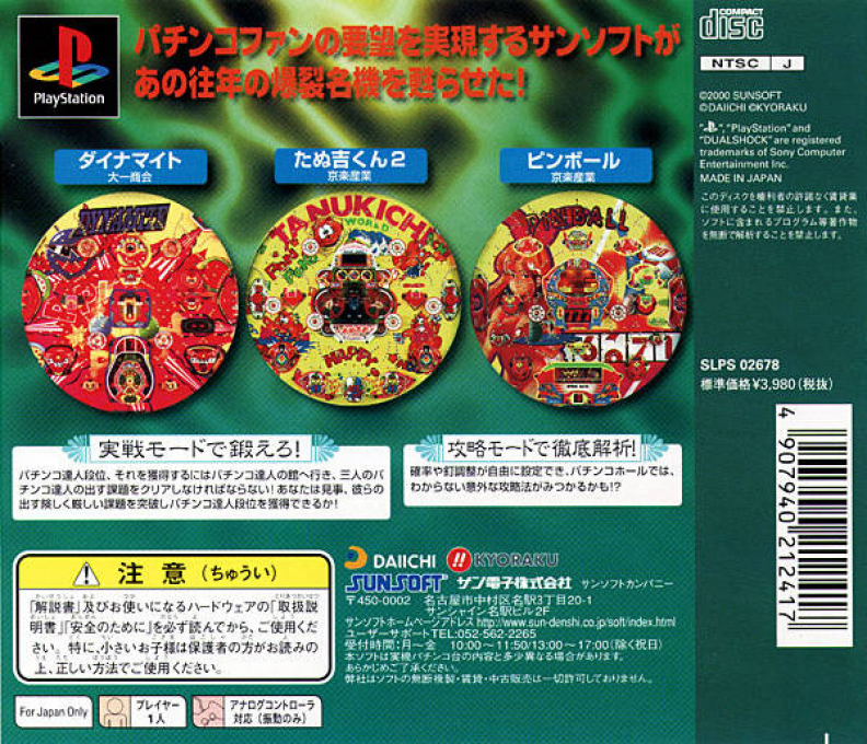 Hissatsu Pachinko Station : Classic 2 — Box back