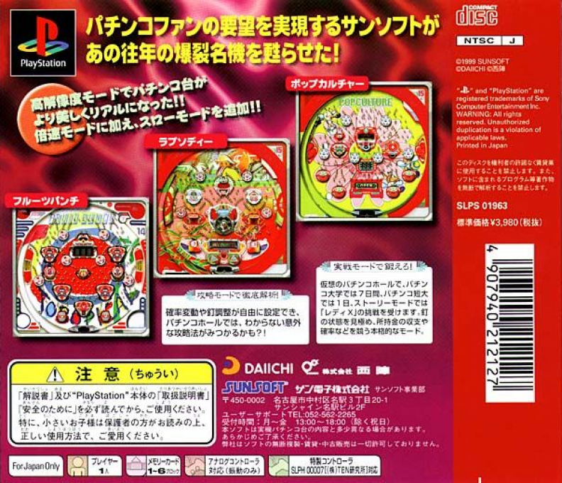 Hissatsu Pachinko Station Classic : Fukkatsu! Natsukashi no Meiki-tachi — Box back