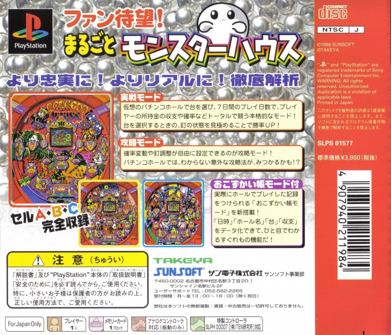 Hissatsu Pachinko Station : Monster House Special — Box back