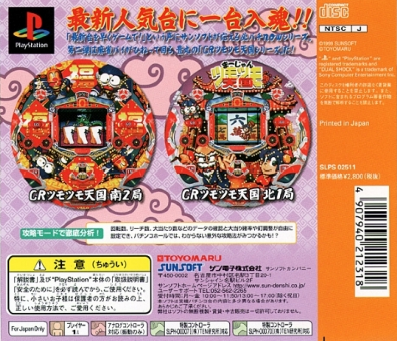 Hissatsu Pachinko Station Now 2 — Box back
