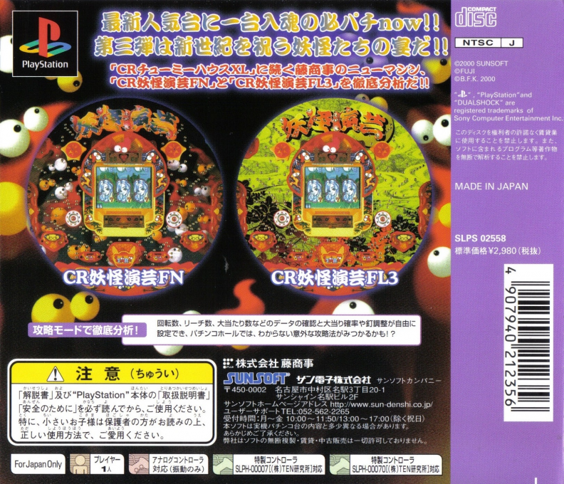 Hissatsu Pachinko Station Now 3 : Youkai Engei — Box back