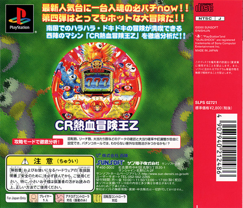 Hissatsu Pachinko Station Now 4 : Ore wa Nekketsu Boukenou Da!! — Box back