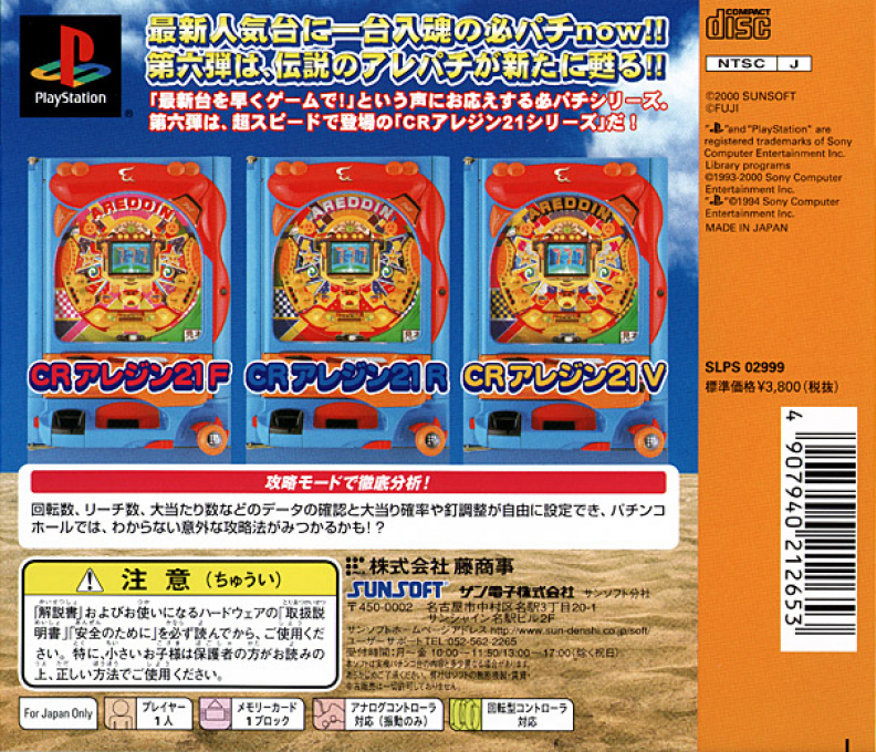 Hissatsu Pachinko Station Now 6 : Shinsei!! Areddin 21 — Box back