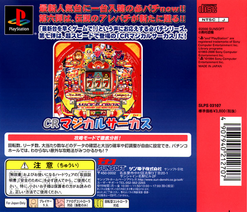 Hissatsu Pachinko Station Now 7 : Magical Circus — Box back
