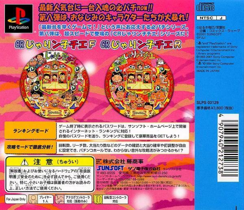 Hissatsu Pachinko Station Now 8 : Jarinko Chie — Box back