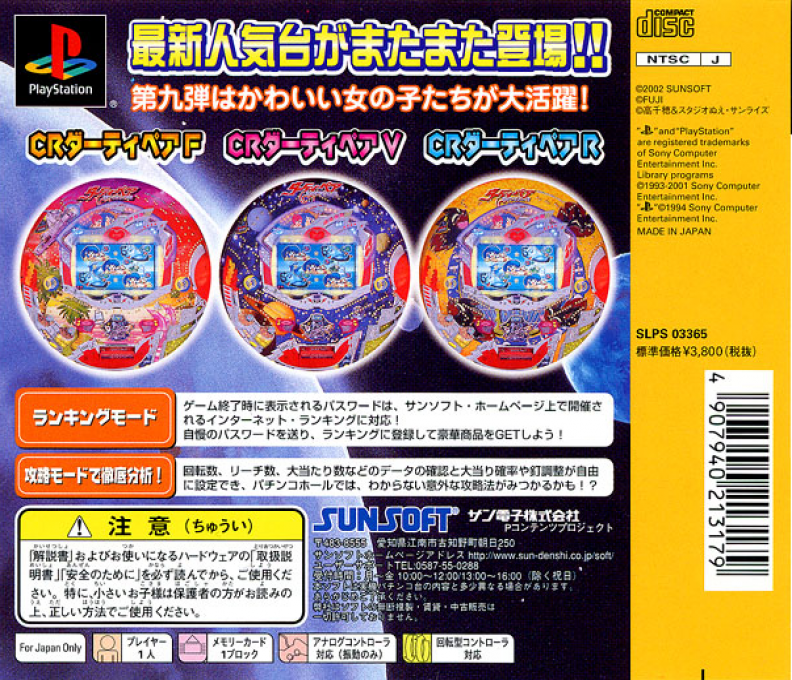 Hissatsu Pachinko Station Now 9 - Dirty Pair — Box back