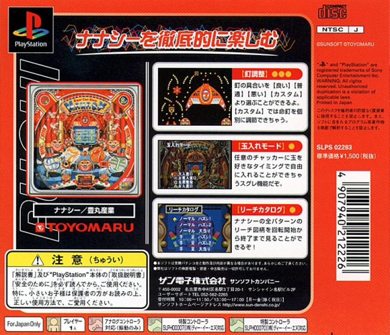 Hissatsu Pachinko Station Puchi - Nanasy Tte Nani — Box back