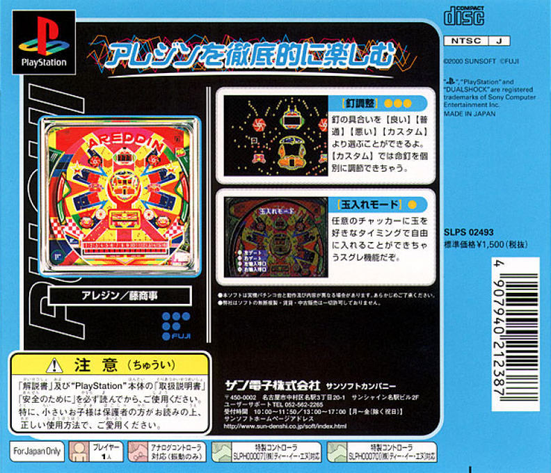 Hissatsu Pachinko Station Puchi 2 : Areddin tte Great! — Box back