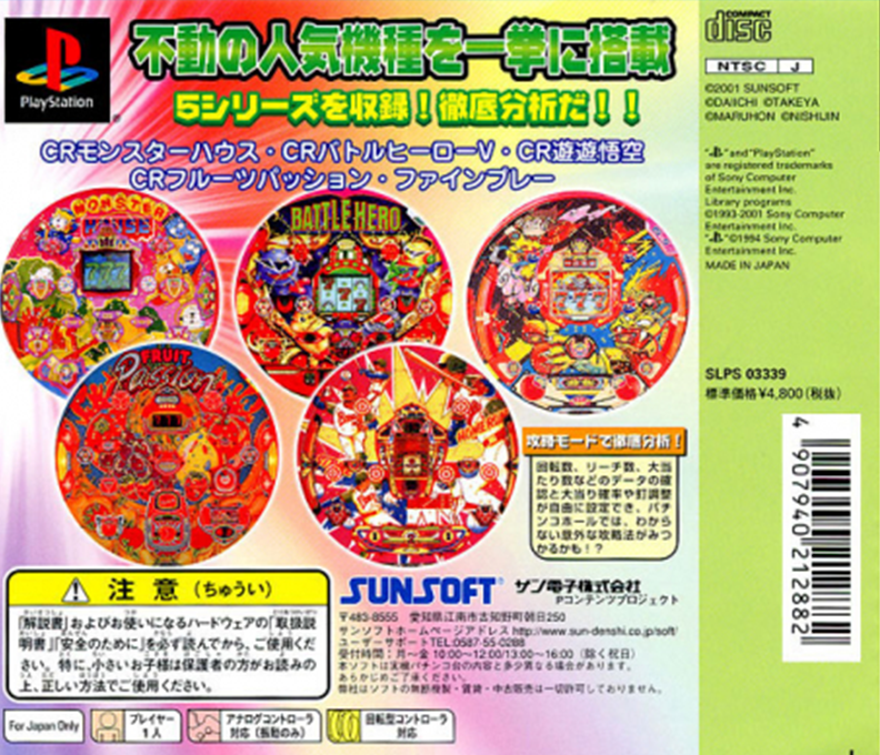 Hissatsu Pachinko Station SP3 — Box back