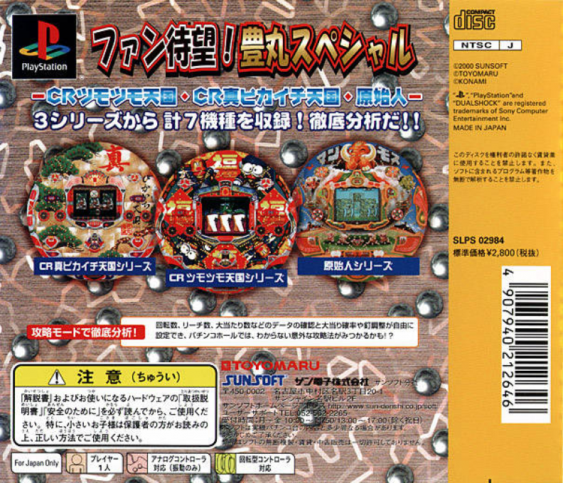 Hissatsu Pachinko Station : Toyomaru Special — Box back