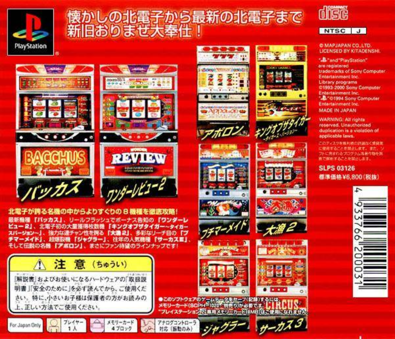 History of Kita Denshi — Box back