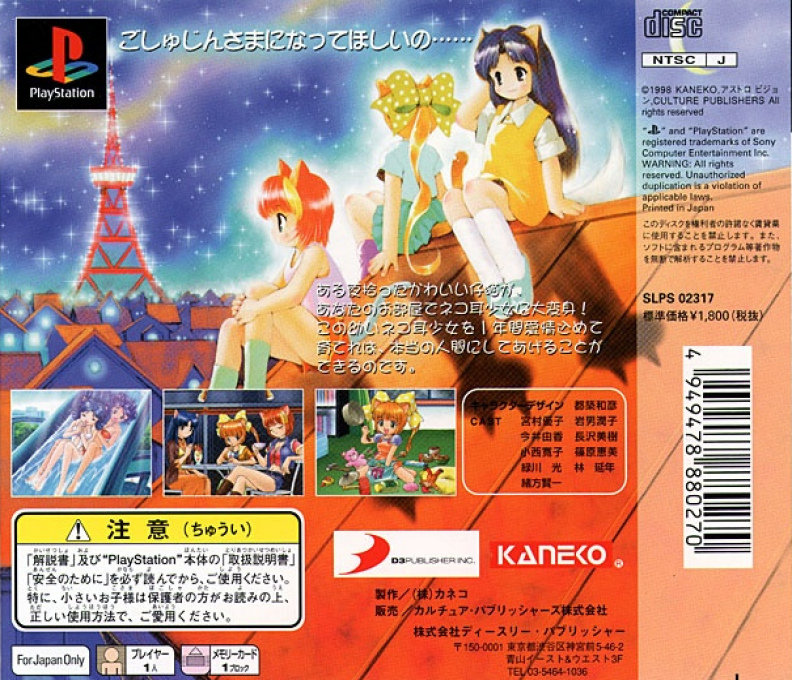 Hiza no Ue no Partner : Kitty on Your Lap — Box back