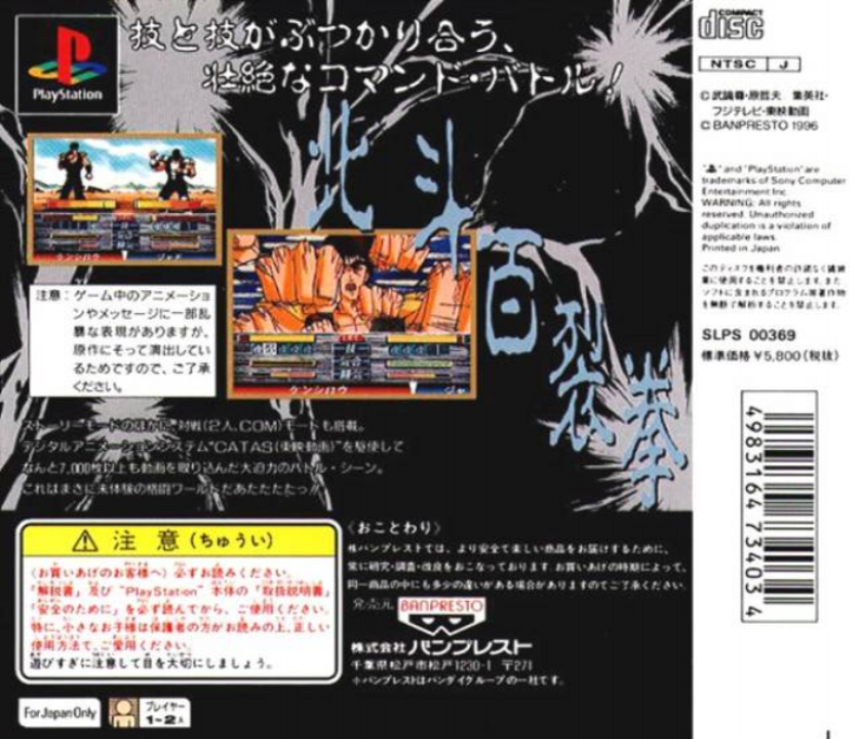 Hokuto no Ken — Box back
