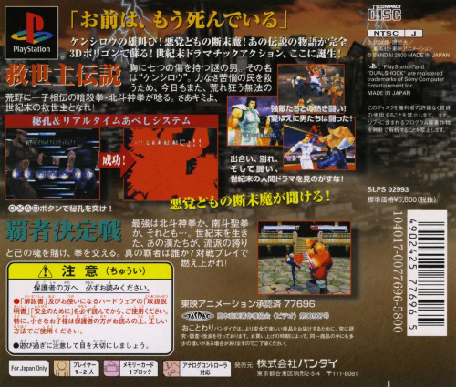 Hokuto no Ken : Seikimatsu Kyuuseishu Densetsu — Box back