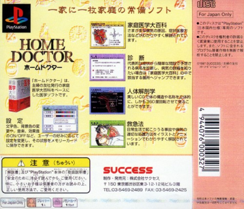 Home Doctor — Box back