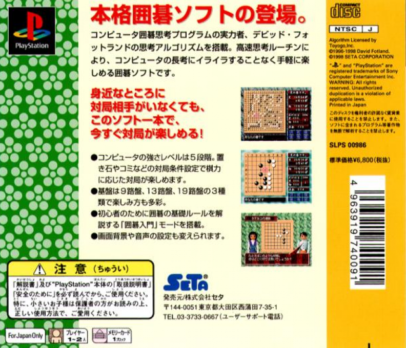 Honkaku Igo — Box back