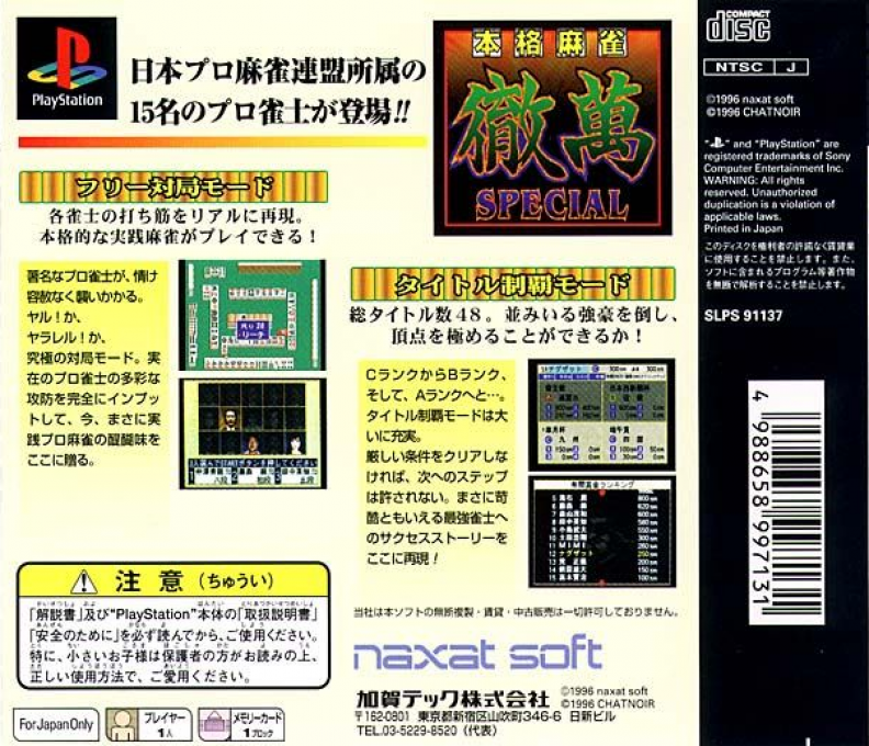 Honkaku Mahjong : Tetsuman Special — Box back