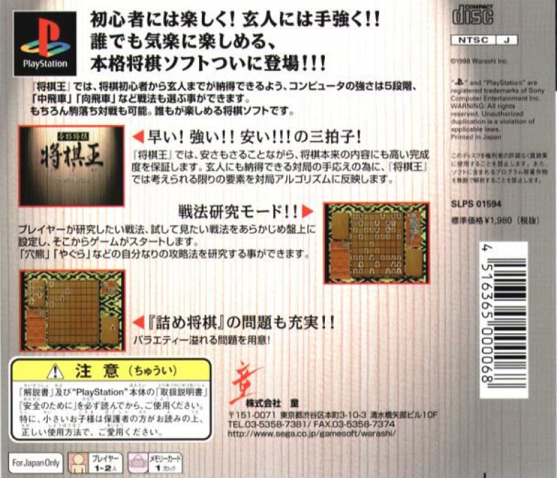 Honkaku Shogi : Shogi Oh — Box back