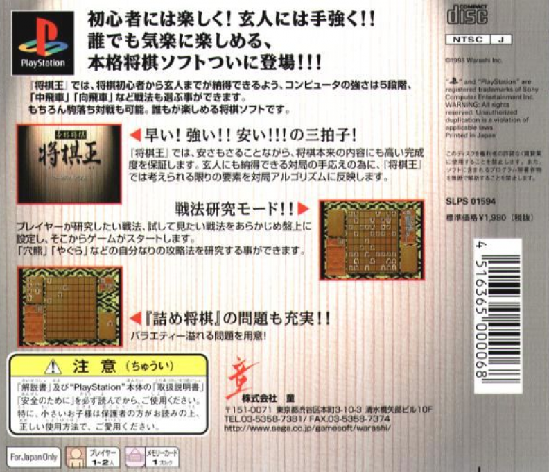 Honkaku Shougi : Shougi-Ou — Box back