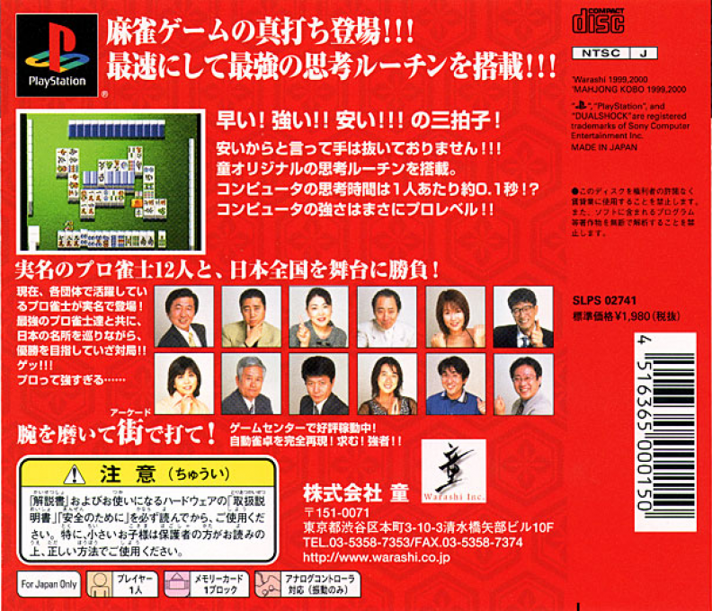 Honkaku Yonin Uchi Pro Mahjong : Mahjong Ou — Box back