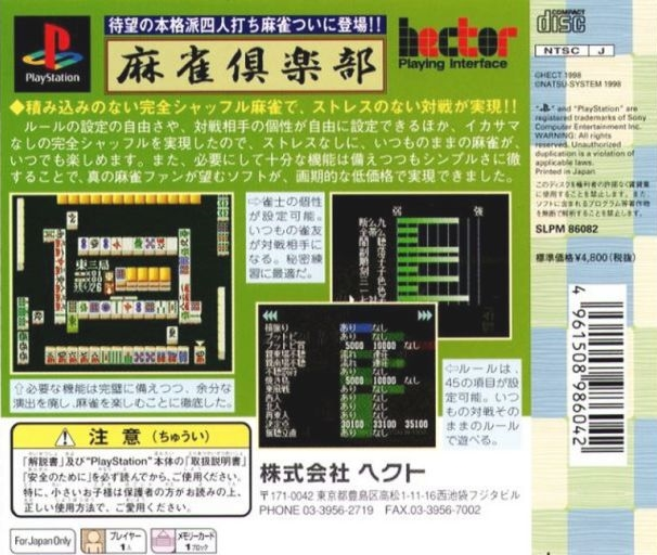 Honkakuha Yonin Uchi : Mahjong Club — Box back