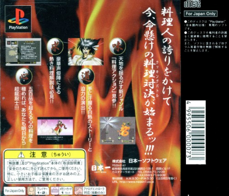 Honoo no Ryourinin : Cooking Fighter Hao — Box back