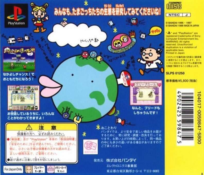 Hoshi de Hakken!! Tamagotch — Box back