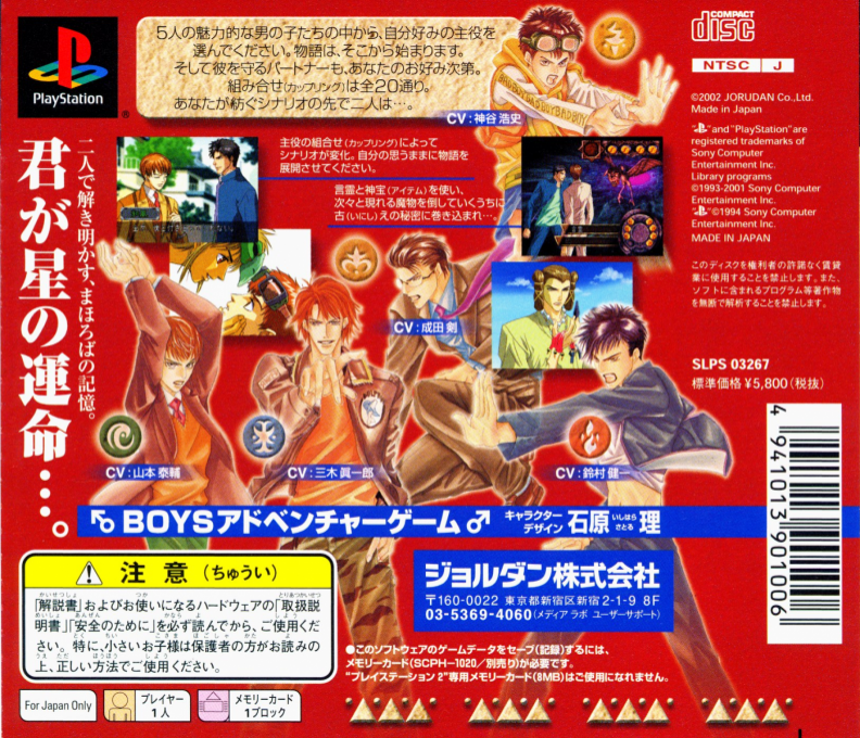 Hoshi no Mahoroba — Box back