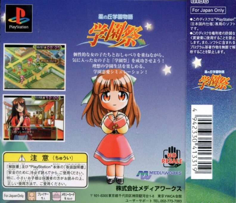 Hoshinooka Gakuen Monogatari : Gakuensai — Box back
