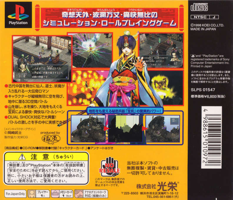 Houshin Engi — Box back