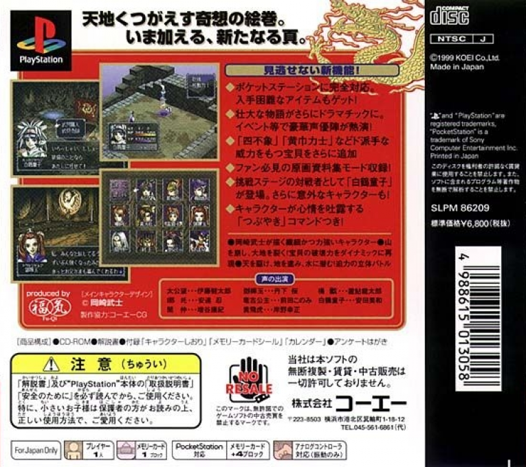 Houshin Engi - Aizouban — Box back