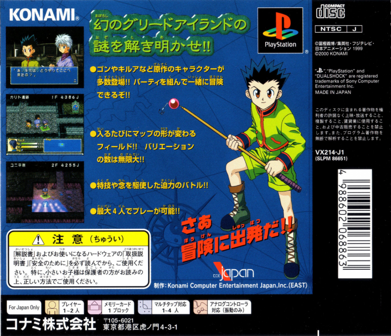 Hunter x Hunter : Maboroshi no Greed Island — Box back