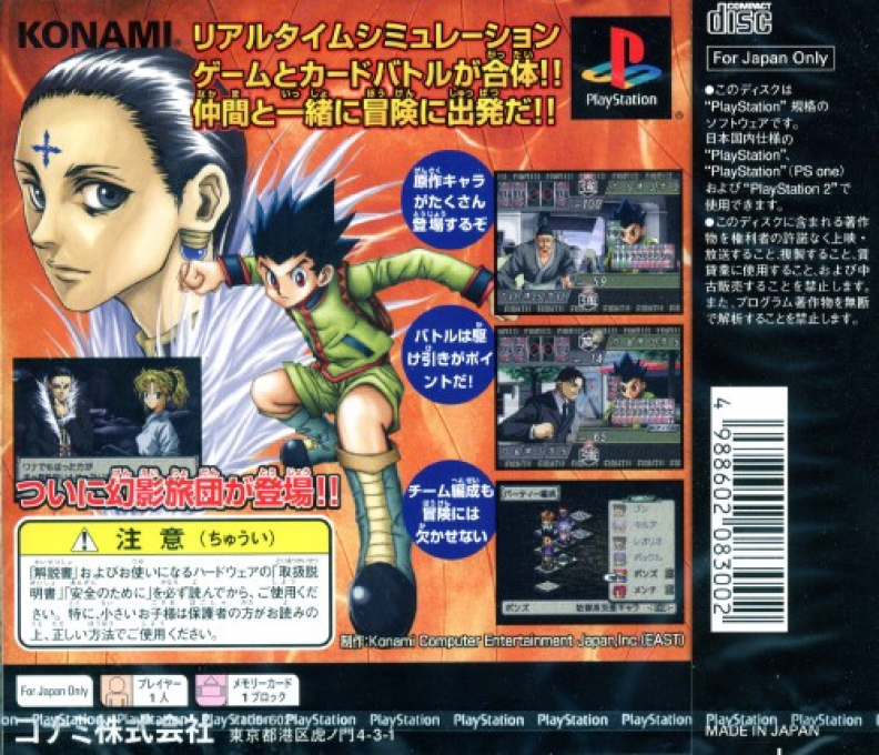 Hunter x Hunter : Ubawareta Aura Stone — Box back