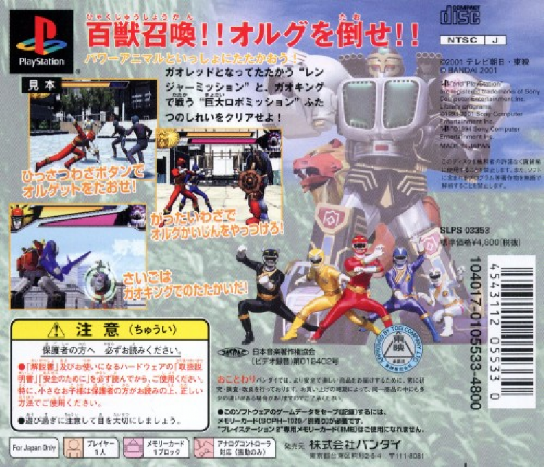 Hyakujuu Sentai Gaoranger — Box back