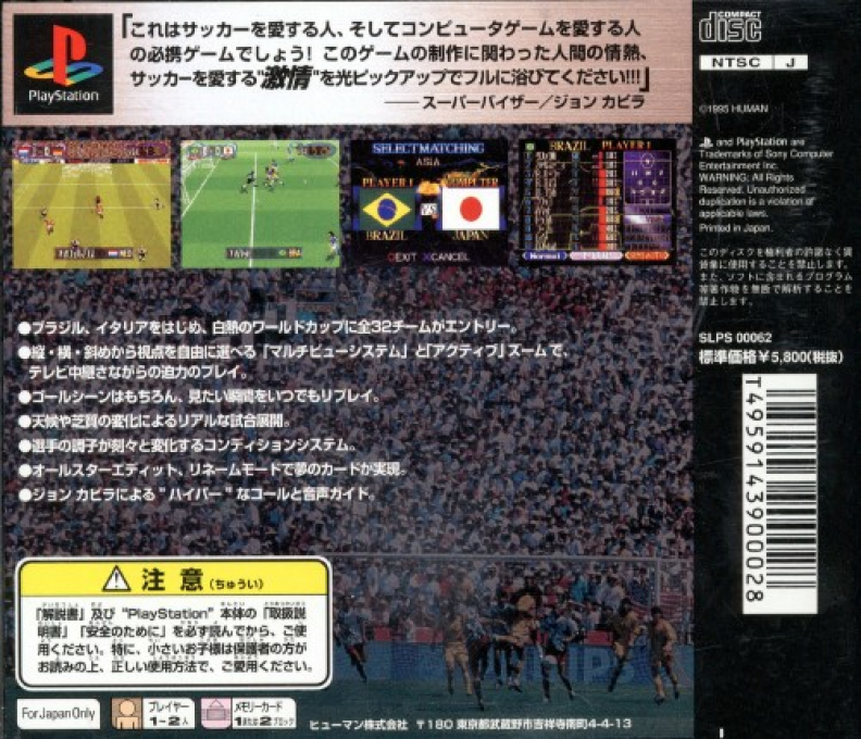 Hyper Formation Soccer — Box back