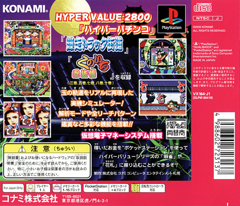 Hyper Value 2800 : Hyper Pachinko — Box back