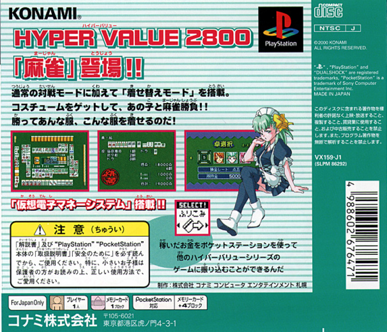 Hyper Value 2800 : Mahjong — Box back
