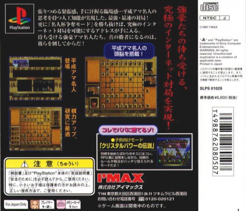 I'Max Shougi II — Box back