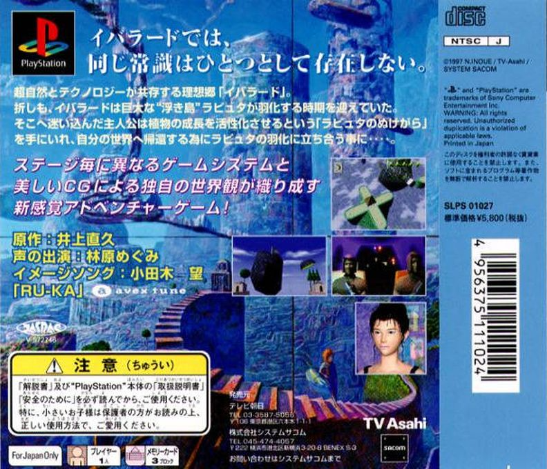 Ibarado Rapture No Kaeru Machi — Box back