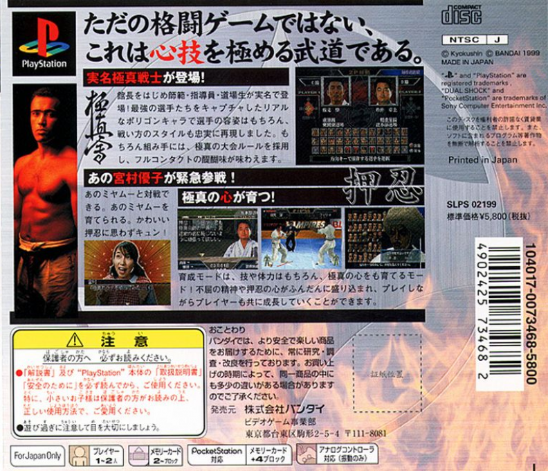 Ichigeki : Hagane no Hito — Box back