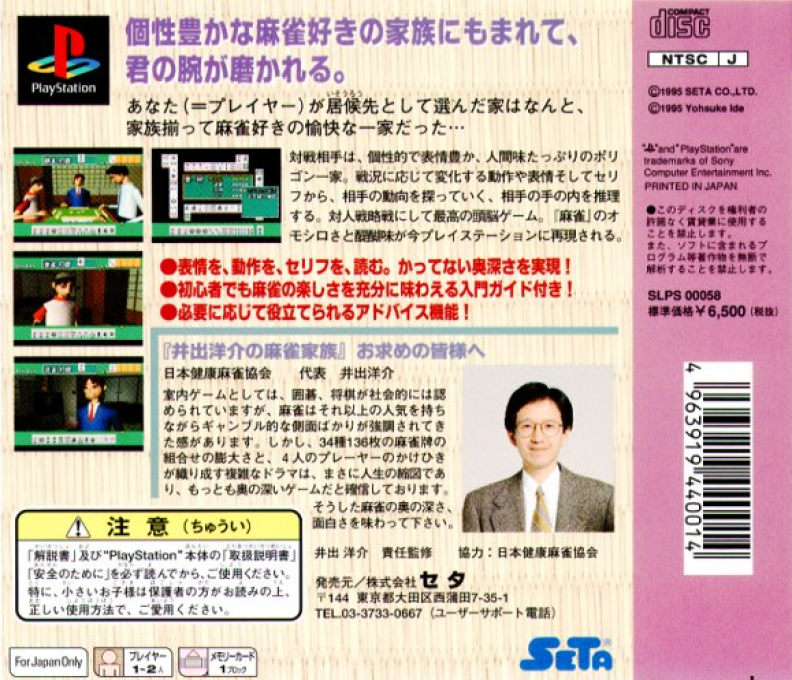 Ide Yosuke no Mahjong Kazoku — Box back