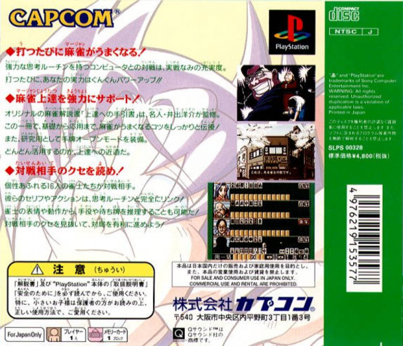 Ide Yousuke Meijin no Shin Jissen Mahjong — Box back