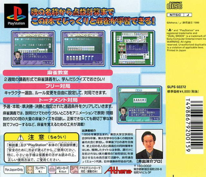Ide Yousuke no Mahjong Kyoushitsu — Box back