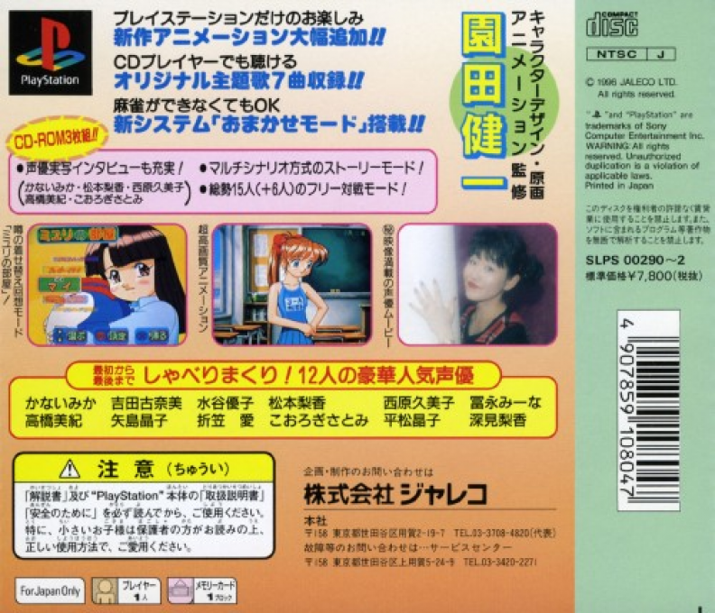 Idol Janshi Suchie-Pai II Limited — Box back