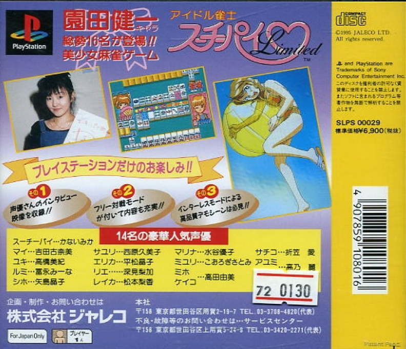Idol Janshi Suchie-Pai Limited — Box back