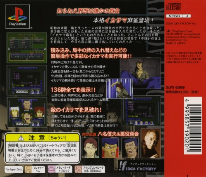 Ikasama Mahjong — Box back