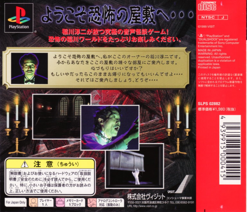 Inagawa Junji : Kyoufu no Yashiki — Box back